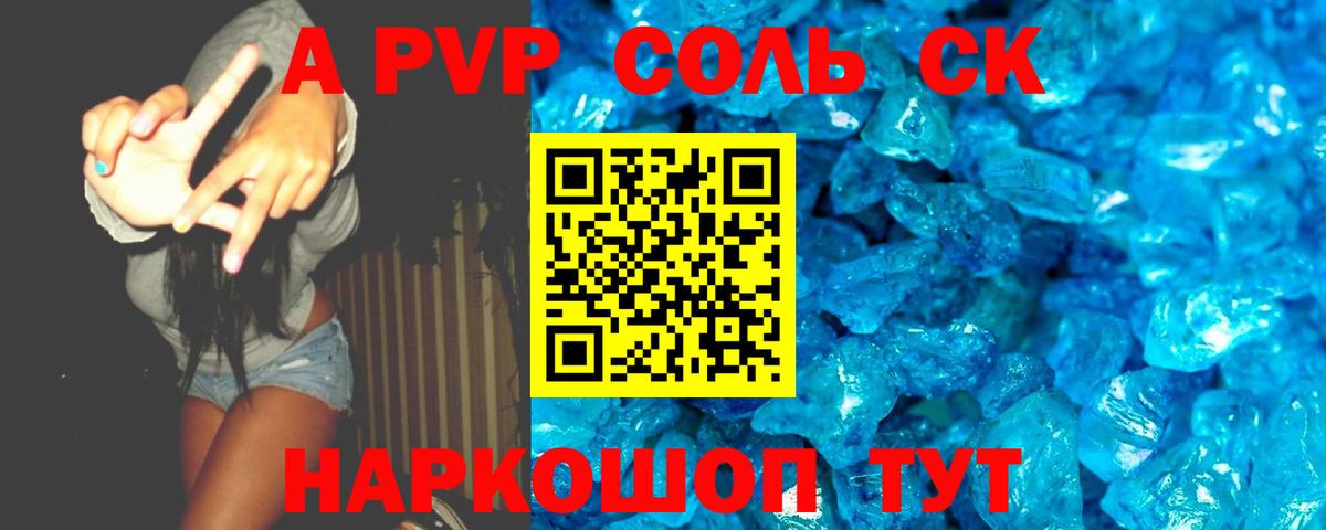 Орск  купить наркоту  Вход с VPN  A-PVP СК  A PVP СК КРИС  Alpha PVP СК 