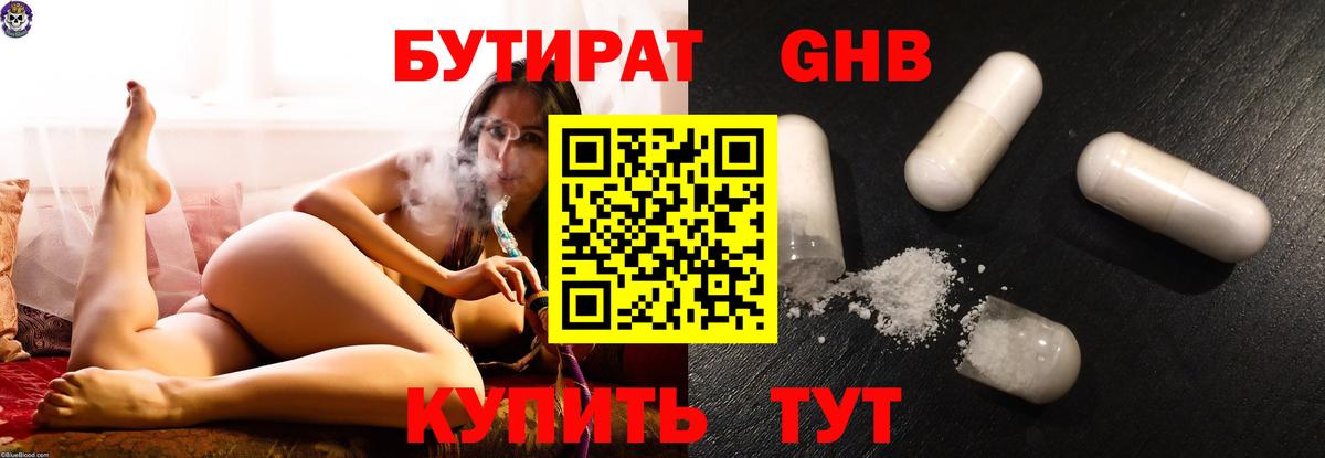 Бутират оксибутират  БУТИРАТ  Орск  Вход с VPN 