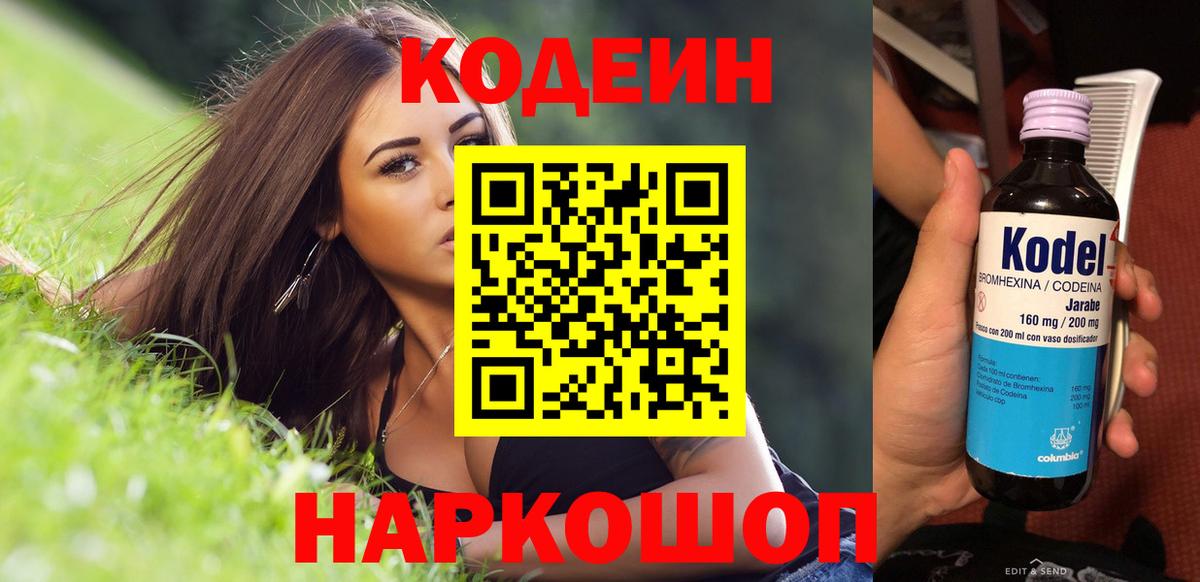 Орск  Codein Purple Drank  Вход с VPN  Кодеиновый сироп Lean напиток Lean (лин) 