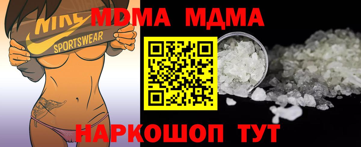 Орск  MDMA кристаллы  MDMA  Вход с VPN 