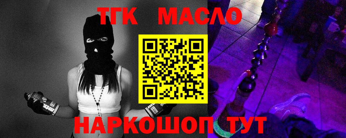 Дистиллят ТГК вейп с тгк  Дистиллят ТГК жижа  Орск  Вход с VPN 