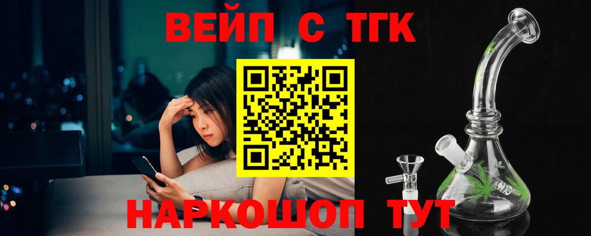 Дистиллят ТГК вейп с тгк Орск